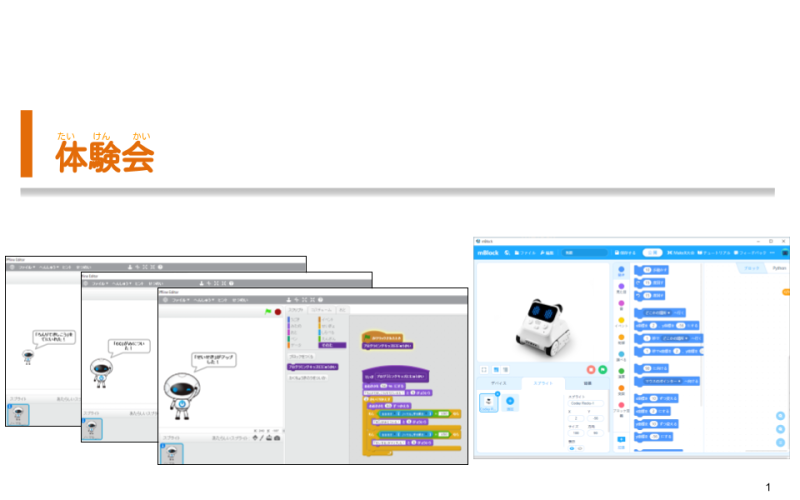 02.体験会プレゼンcodeyrocky-小学生向け.png 02.体験会プレゼンcodeyrocky-小学生向け.png