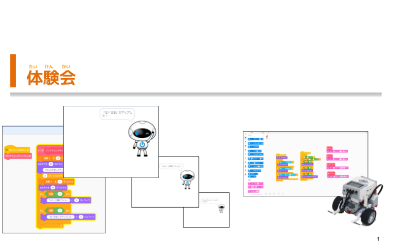 02.体験会プレゼンev3-classroom小学生向け.png 02.体験会プレゼンev3-classroom小学生向け.png
